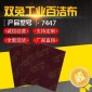 双兔7447百洁布 工业木工不锈钢除锈布清洁打磨抛光拉丝布