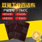 双兔7447C百洁布 工业木工不锈钢除锈布清洁打磨抛光拉丝布