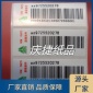 厂家定制流水号条码不干胶厂家打印印刷变码数字流水号